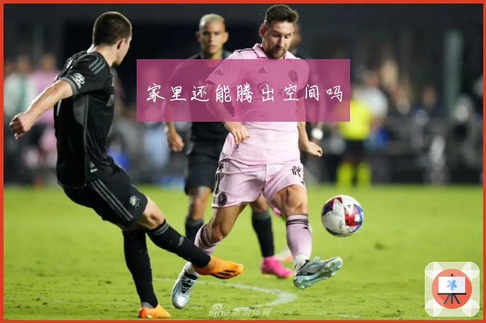 家里还能腾出空间吗
